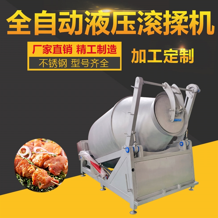 全自動(dòng)液壓滾揉機(jī)